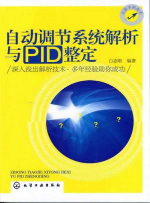 自動調節系統解析與PID整定