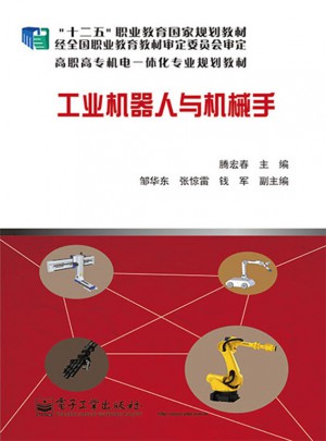 工業機器人與機械手