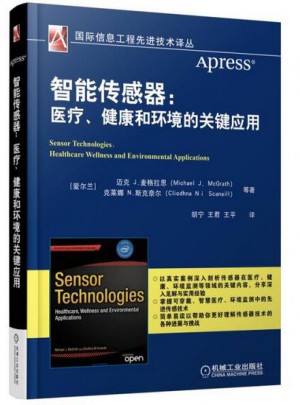 智能傳感器：醫療、健康和環境的關鍵應用