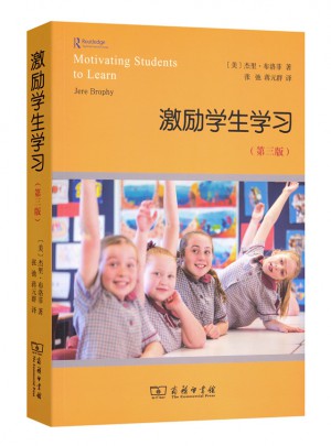 激勵(lì)學(xué)生學(xué)習(xí)（第三版）