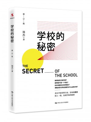 學(xué)校的秘密（修訂版）