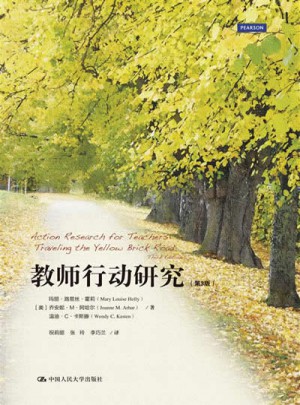 教師行動(dòng)研究（第3版）