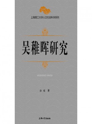 吳稚暉研究