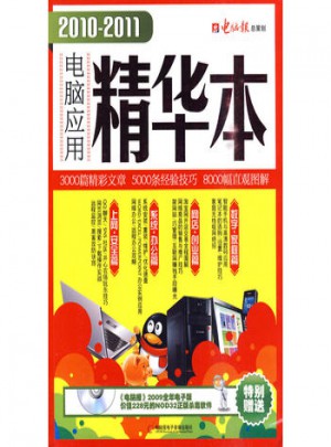 2010-2011電腦應用精華本
