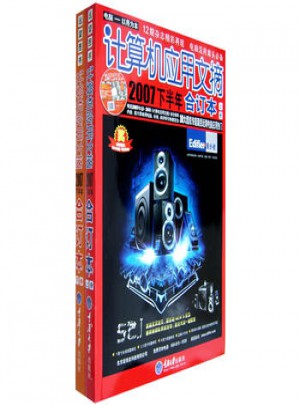 計算機應用文摘2007下半年合訂本