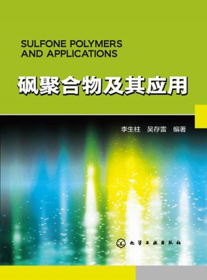 砜聚合物及其應用