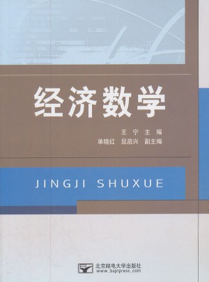 經濟數學