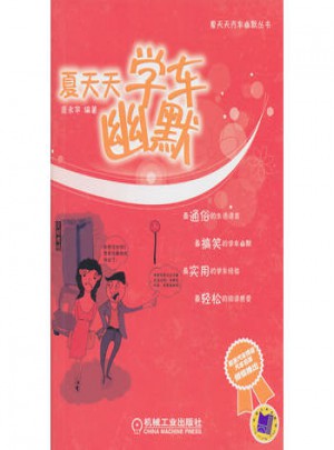 夏天天學車幽默