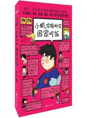 小明，你媽叫你回家吃飯