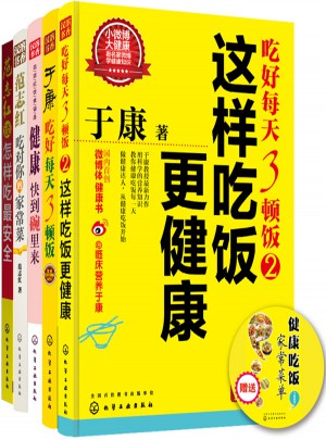 飲食營養暢銷系列（全5冊）