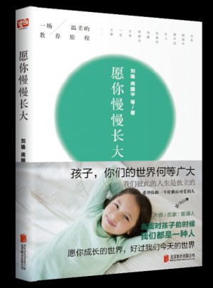 愿你慢慢長(zhǎng)大