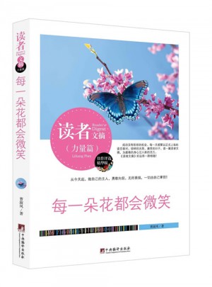 讀者文摘：每一朵花都會微笑(精華版)