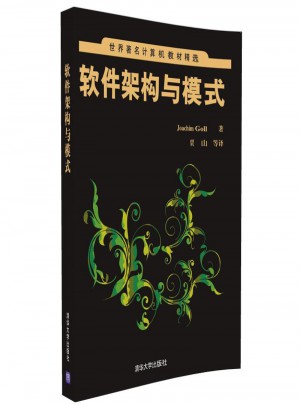 軟件架構與模式