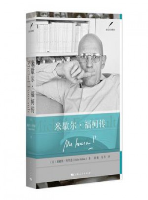 米歇爾.福柯傳
