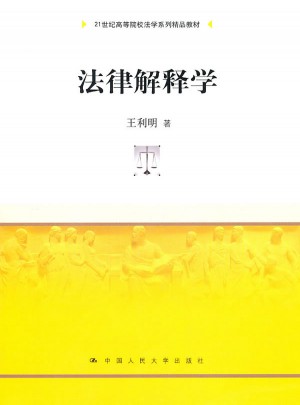 法律解釋學