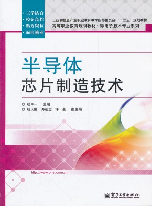 半導體芯片制造技術
