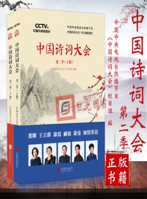 中國詩詞大會