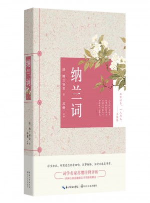 納蘭詞