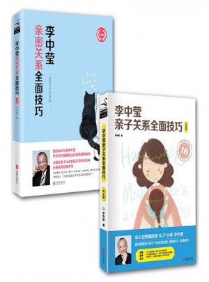 李中瑩親子關(guān)系技巧