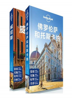 孤獨星球Lonely Planet旅行指南：威尼斯