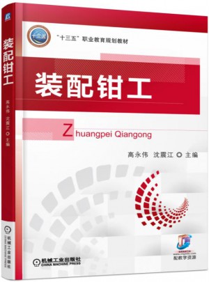 裝配鉗工