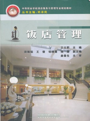 飯店管理
