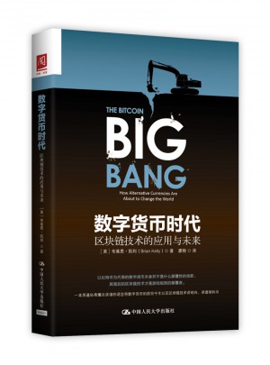 數(shù)字貨幣時(shí)代：區(qū)塊鏈技術(shù)的應(yīng)用與未來