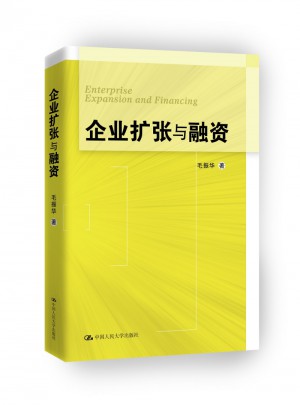 企業(yè)擴(kuò)張與融資