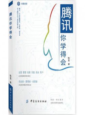 騰訊你學(xué)得會