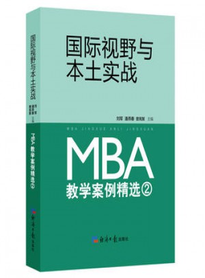 國際視野與本土實(shí)戰(zhàn)