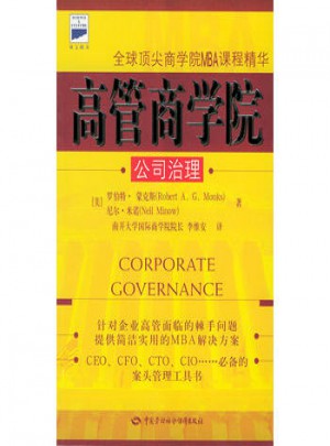 高管商學(xué)院（全七冊）