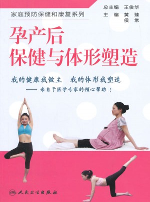 孕產(chǎn)后保健與體形塑造