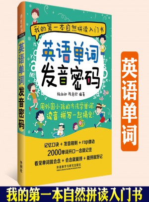 英語(yǔ)單詞發(fā)音密碼