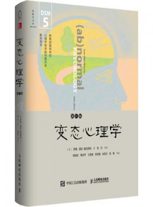 變態心理學（第6版，DSM-5更新版）