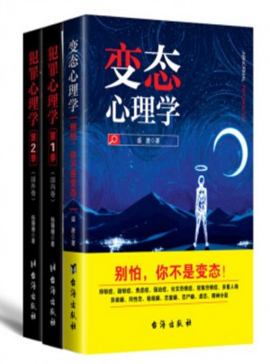 變態心理學+犯罪心理學