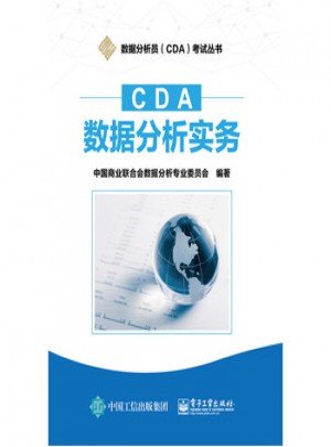 CDA數據分析實務