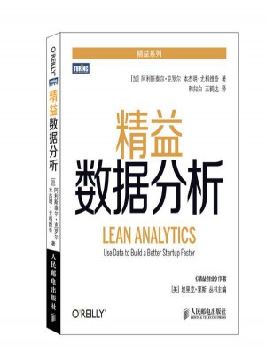 精益數據分析