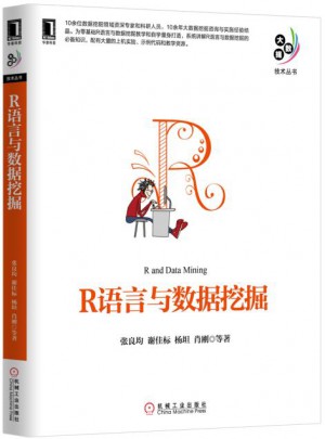 R語言與數據挖掘