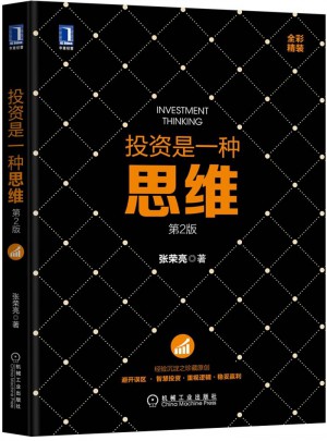 投資是一種思維第2版