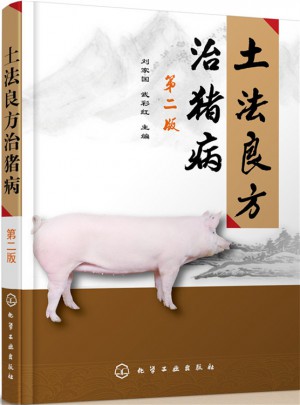 土法良方治豬?。ǖ诙妫? />		
		</div>
		<div   id=