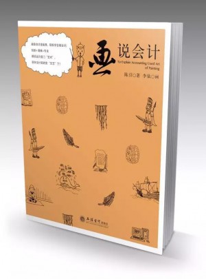 畫說(shuō)會(huì)計(jì)