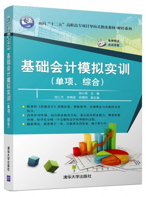 基礎會計模擬實訓（單項、綜合）