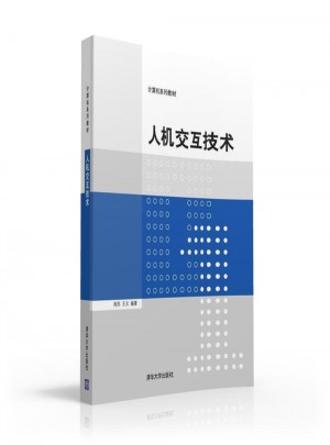 人機交互技術