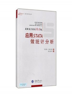 應用STATA做統(tǒng)計分析