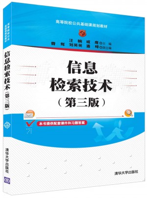 信息檢索技術(第三版)