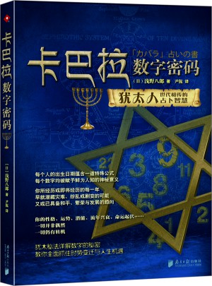 卡巴拉數(shù)字密碼