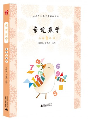 親近數學 小學1年級