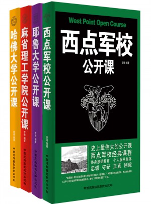 世界名校公開課（共4冊）