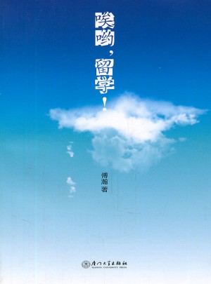 哎呦，留學！