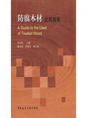 防腐木材應用指南